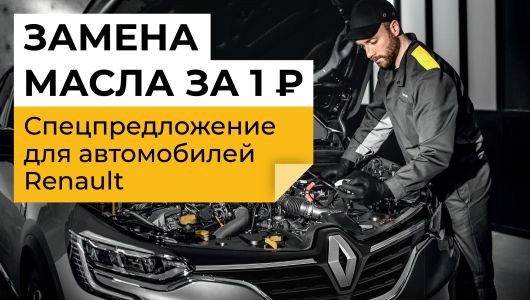 Замена масла в механической КПП Renault Sandero — Eurorepar Авто Премиум